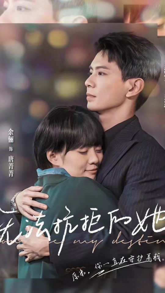 无法抗拒的她封面图