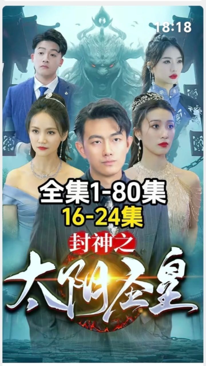 封神之太阴圣皇封面图