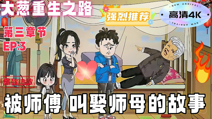 大葱重生之路封面图