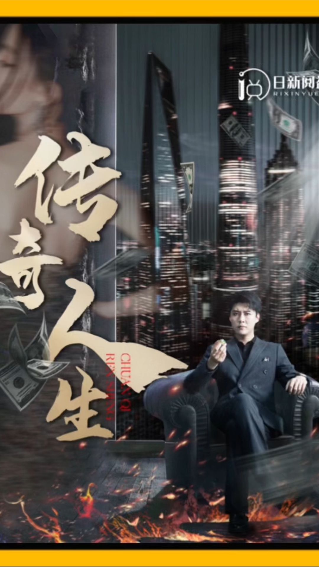 传奇人生封面图