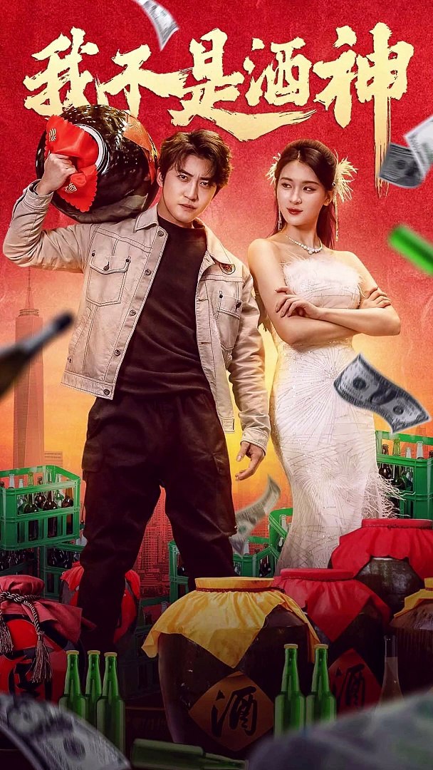 我不是酒神封面图