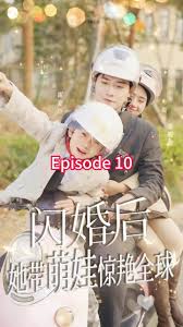 闪婚后，她带萌娃惊艳全球封面图