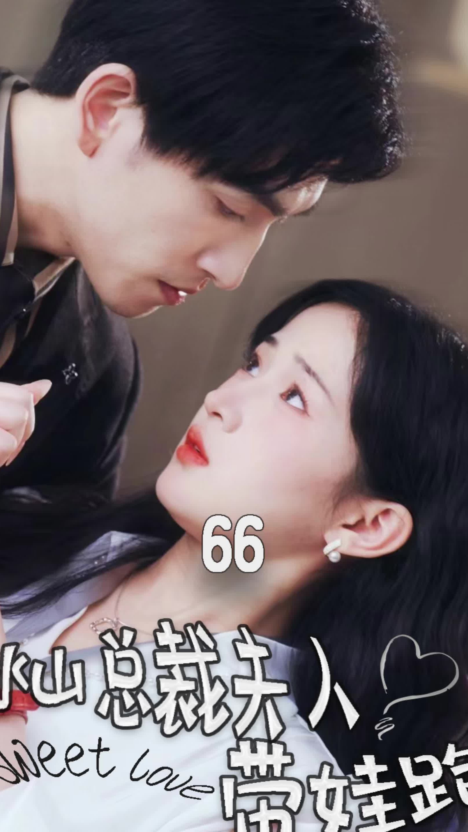 冰山总裁夫人带娃跑封面图