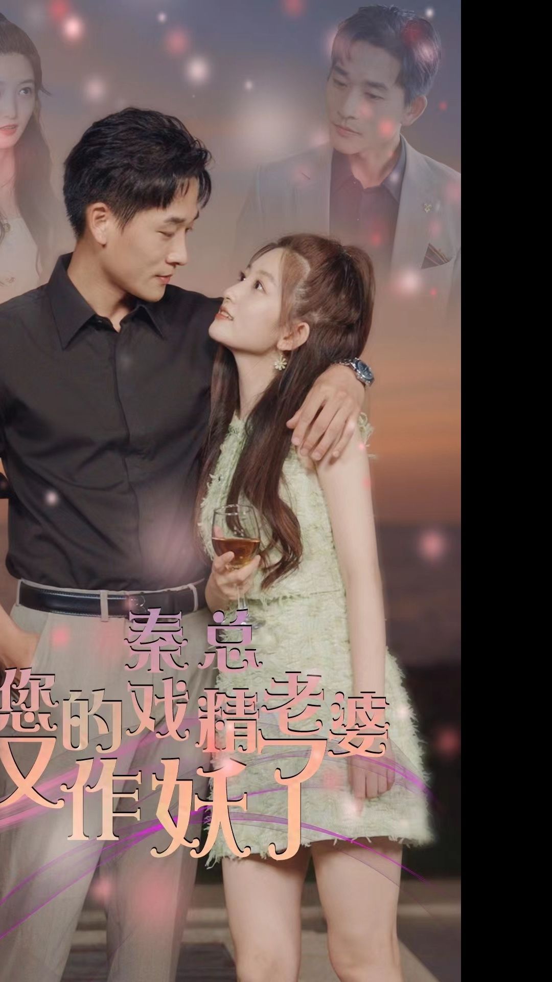 秦总，您的戏精老婆又作妖了封面图