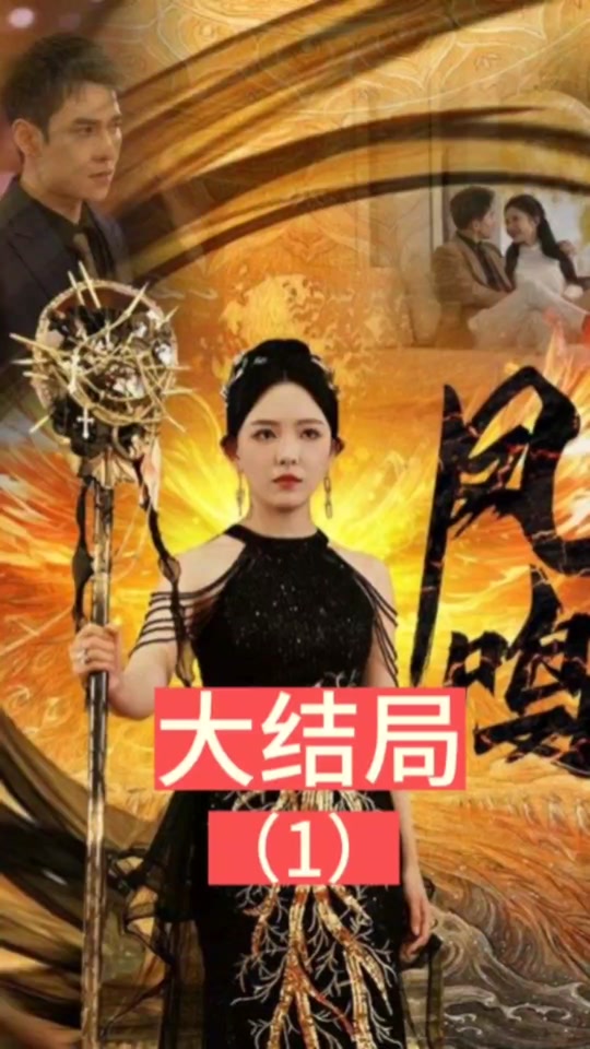 新：凤鸣封面图