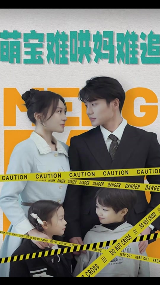 萌宝难哄妈难追封面图