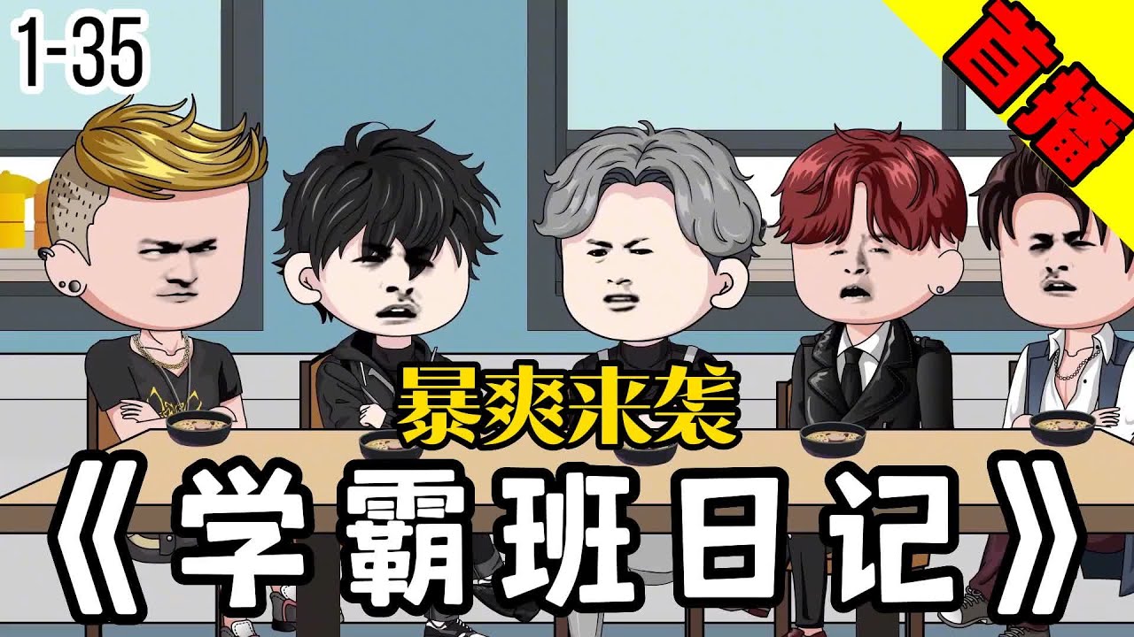 学霸班日记封面图