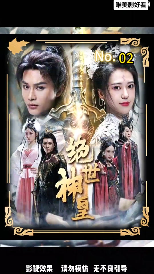 绝世神皇封面图