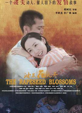 油菜花儿开封面图