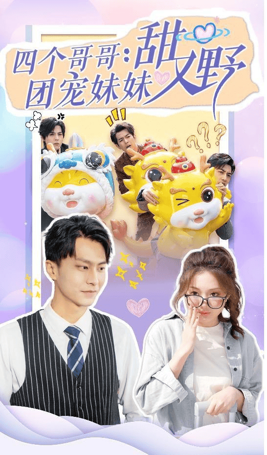 四个哥哥：团宠妹妹野又甜封面图