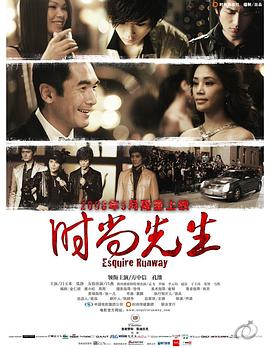 时尚先生封面图