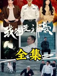 我爸是神豪封面图