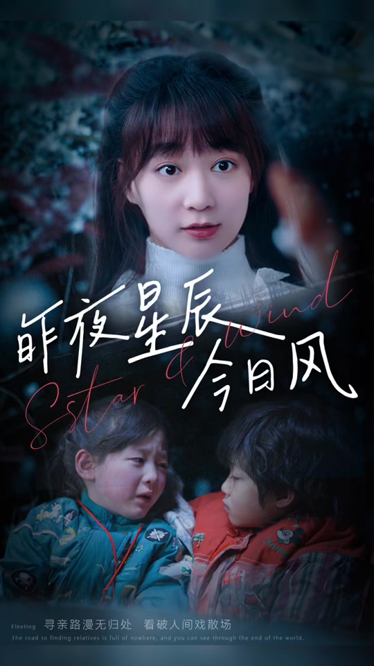 昨夜星辰今日风封面图