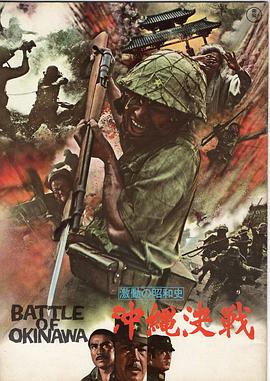 血战冲绳岛封面图
