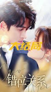 错位关系封面图