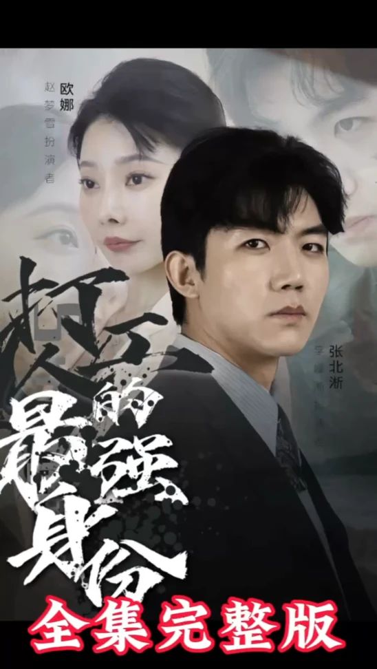 打工人的最强身份封面图