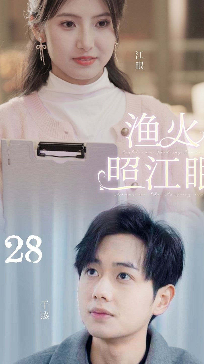 渔火照江眠封面图