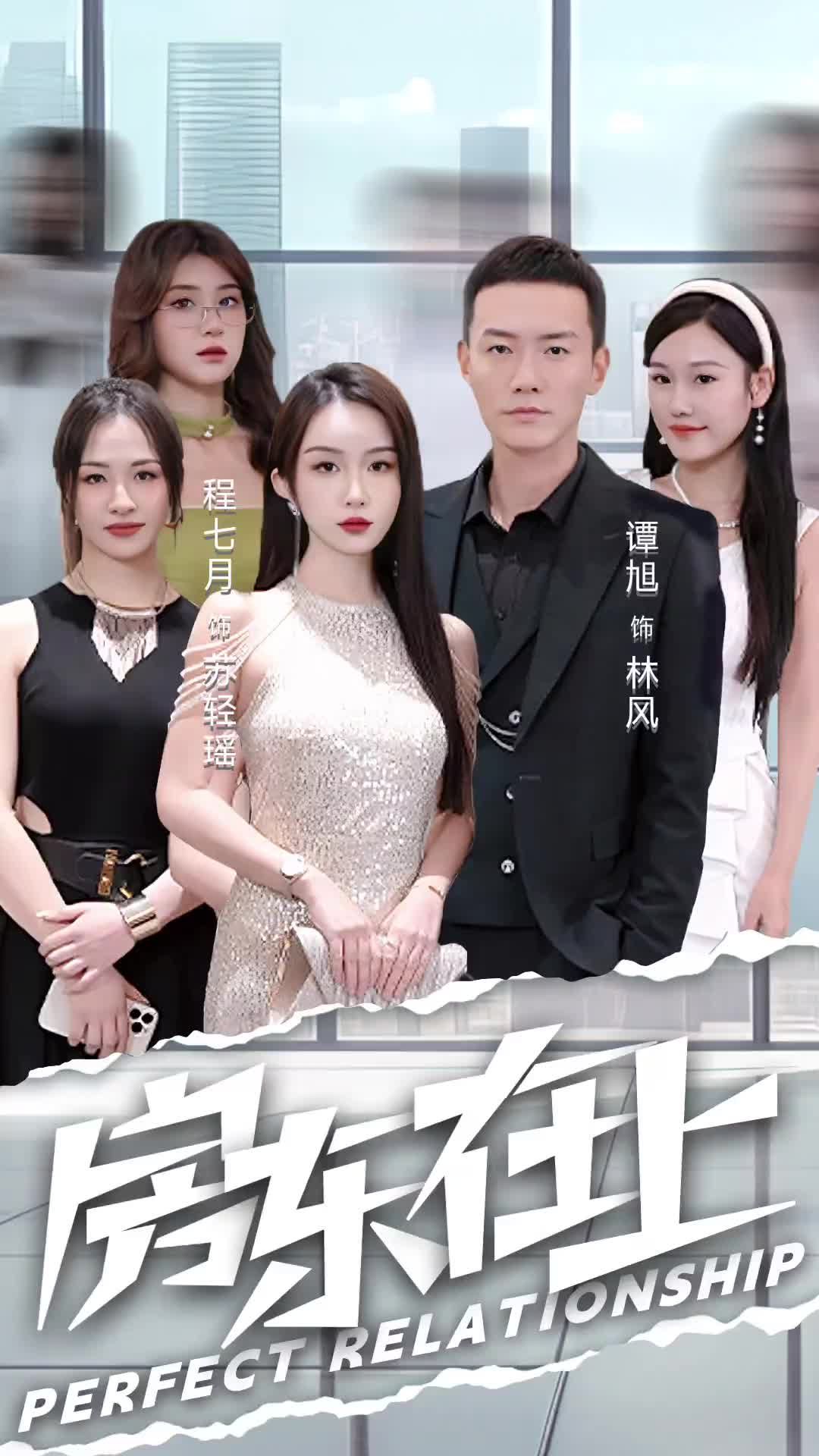 房东在上封面图