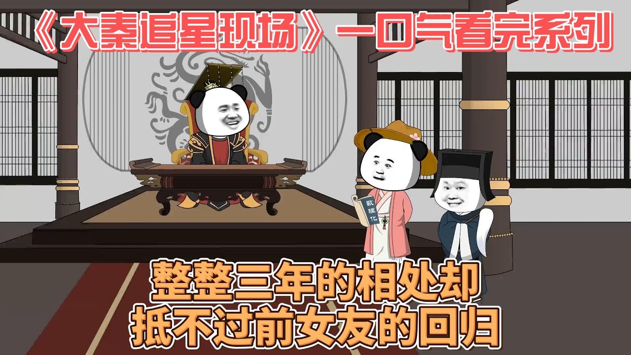 大秦追星现场封面图