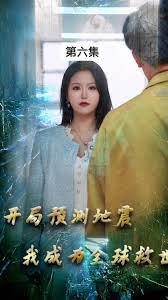 开局预测地震，我成为全球救世主封面图