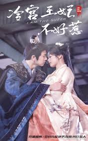 冷宫王妃不好惹封面图