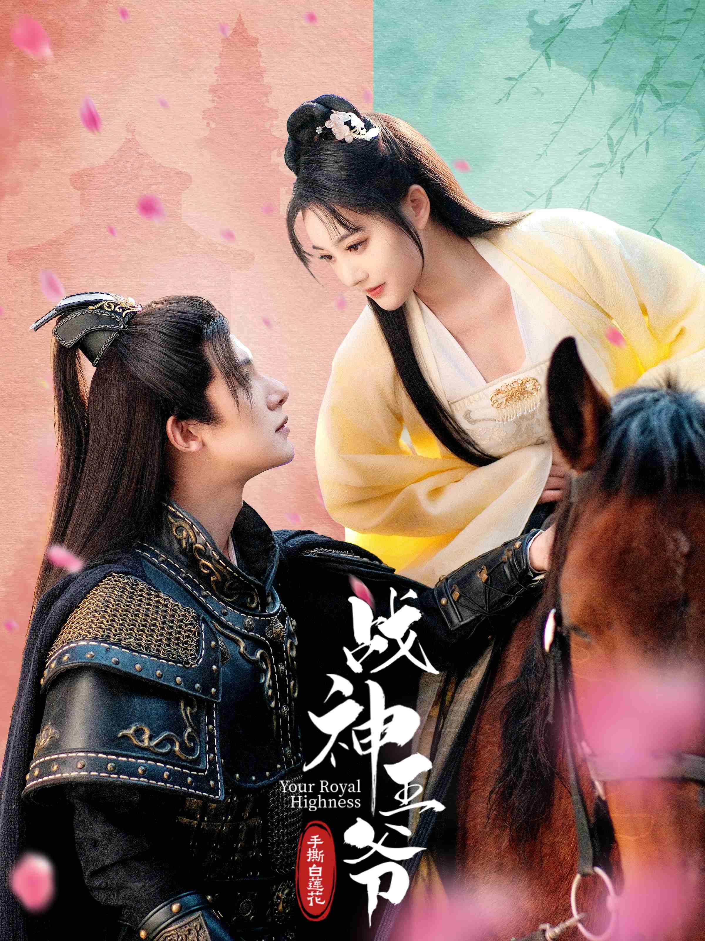 战神王爷手撕白莲花封面图