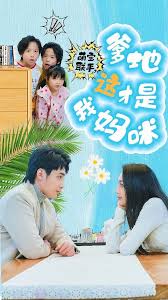 萌宝联手，爹地这才是我妈咪封面图