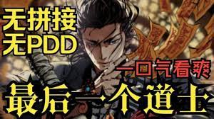 最后一个道士封面图