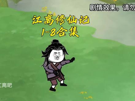 修真界败类之江离修仙记封面图