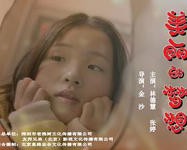 美丽的梦想封面图