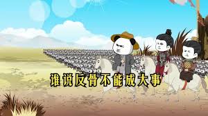 反骨成帝封面图