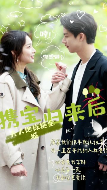 携宝归来后，夫人她惊艳全城封面图