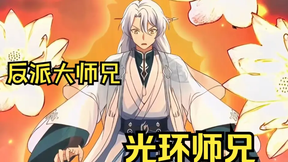 光环师兄封面图