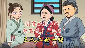 三人二世一猫封面图