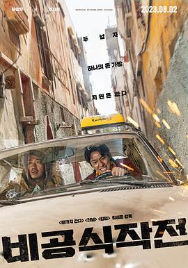 非官方行动封面图