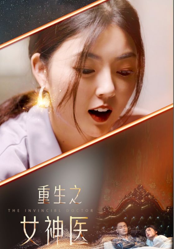 重生之女神医封面图