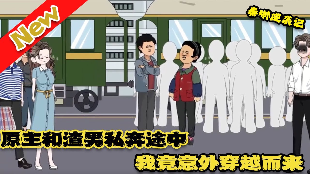 秦琳逆袭记封面图