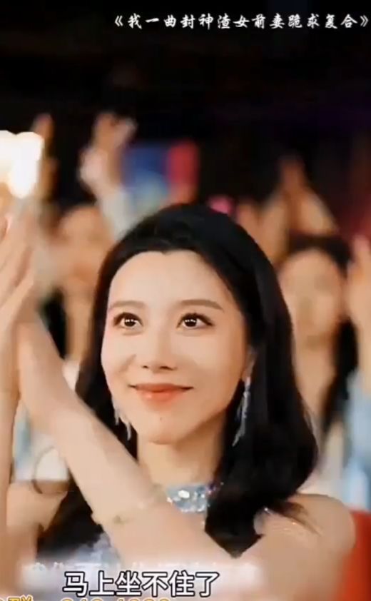 我一曲封神渣女前妻跪求复合封面图