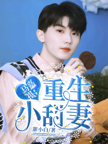 重生小甜妻 长篇版封面图