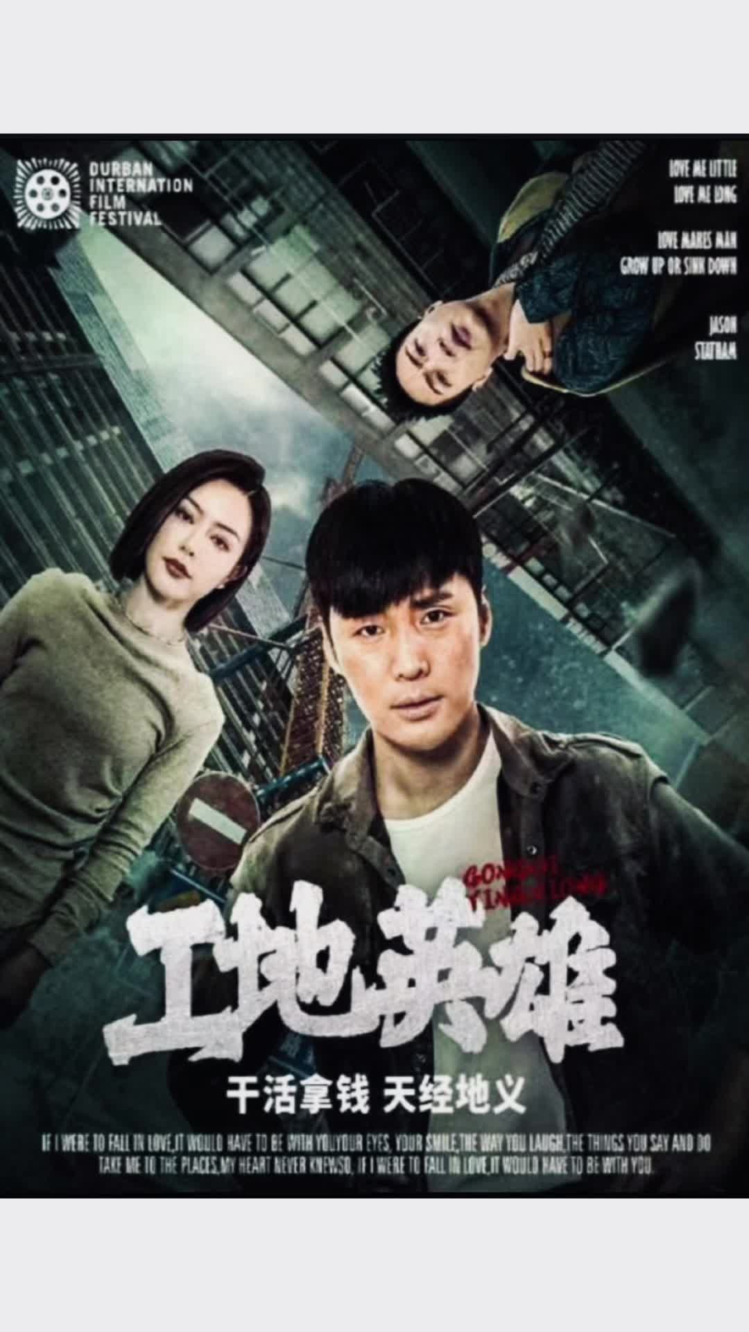 工地英雄封面图