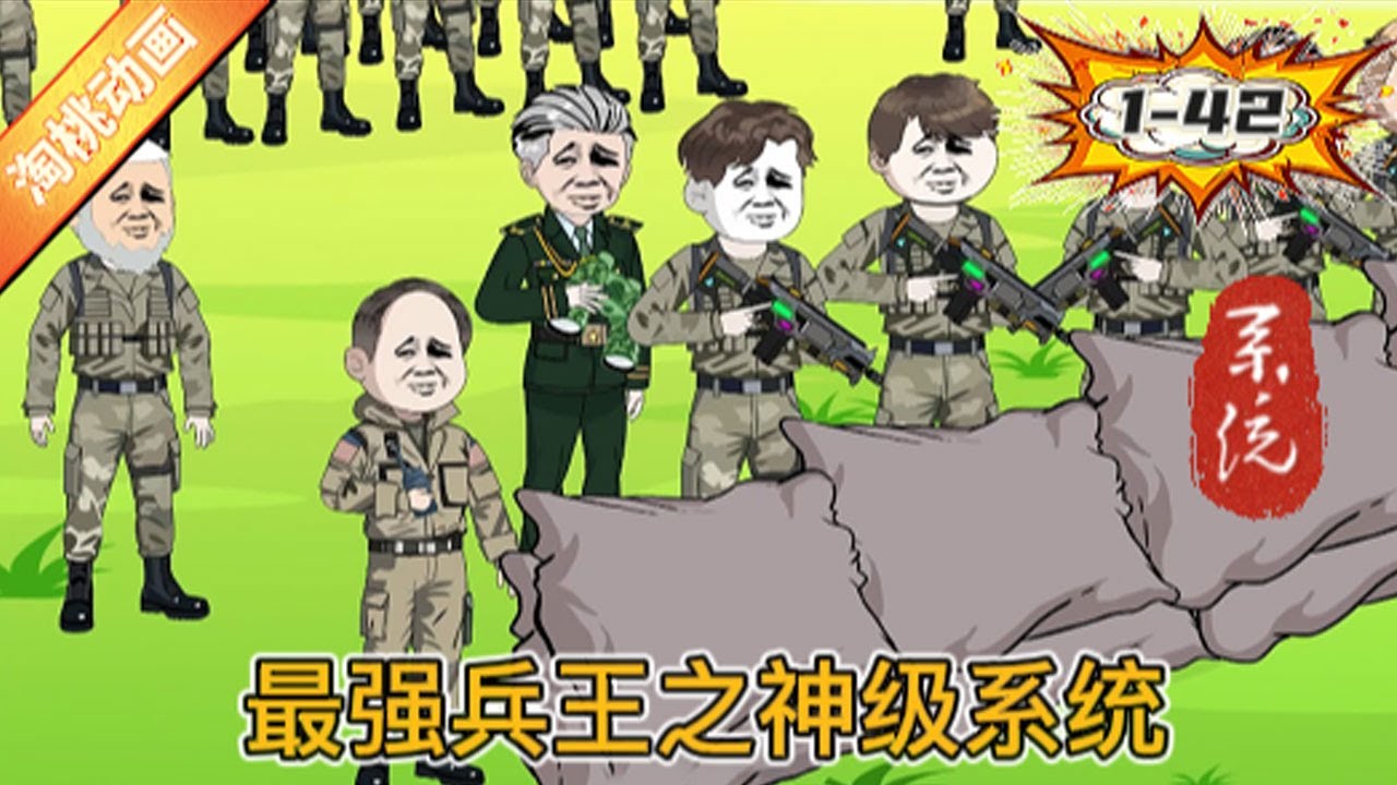 最强兵王之神级系统封面图