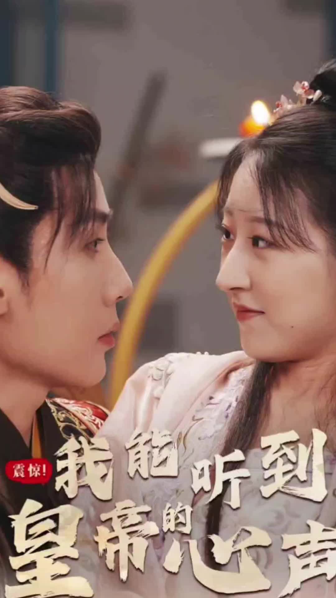 震惊，我能听到皇帝的心声封面图