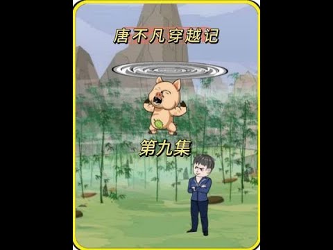 唐不凡穿越记封面图