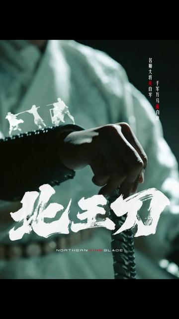 北王刀封面图