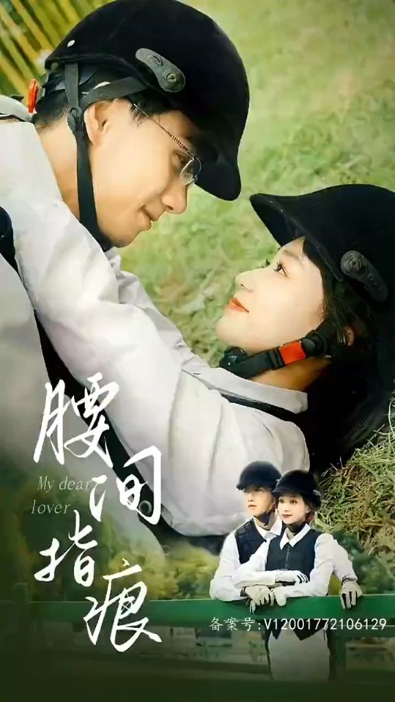 腰间指痕封面图