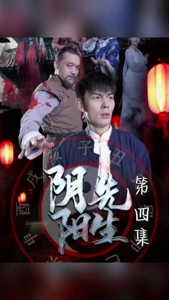 阴阳先生封面图