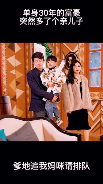 爹地，追我妈咪请排队封面图