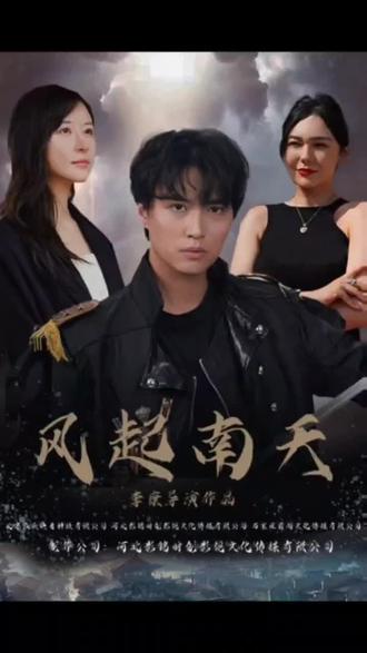 风起南天封面图