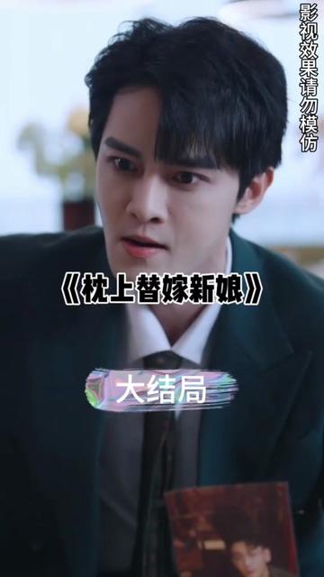 枕上替嫁新娘封面图