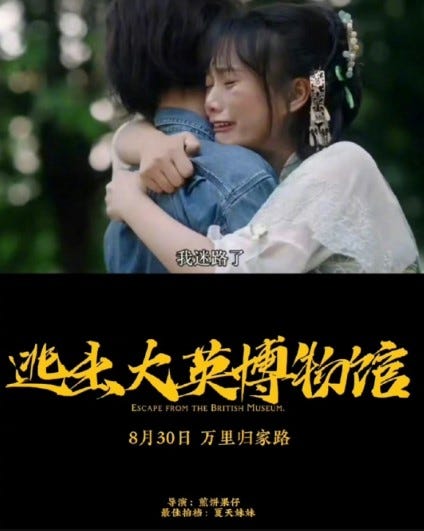 逃出大英博物馆封面图
